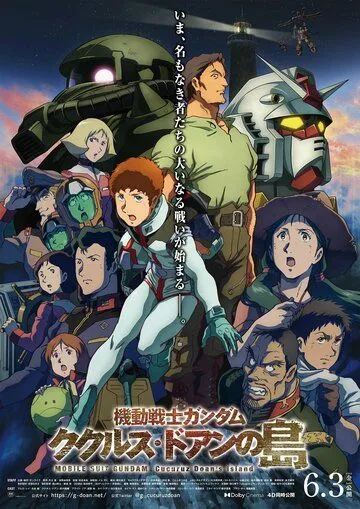 Мобильный воин Гандам: Остров Доана Кукуруса / Mobile Suit Gundam: Cucuruz Doan's Island (2022) мультфильм скачать через торрент в хорошем качестве