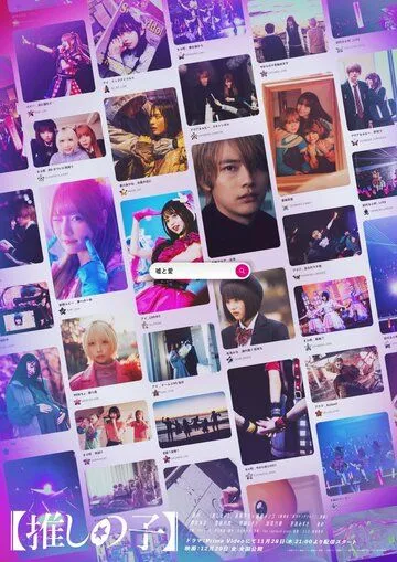 Ребёнок айдола / Oshi no Ko (2024) сериал скачать через торрент в хорошем качестве