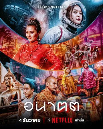 Завтра и я / Anakhot (2024) сериал скачать через торрент в хорошем качестве