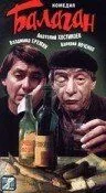 Балаган (1990) фильм скачать через торрент в хорошем качестве