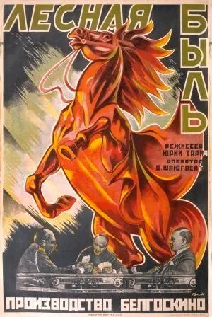 Лесная быль (1926) фильм скачать через торрент в хорошем качестве