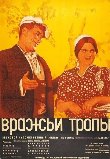 Вражьи тропы (1935) фильм скачать через торрент в хорошем качестве