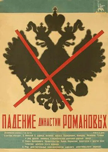 Падение династии Романовых (1927) фильм скачать через торрент в хорошем качестве