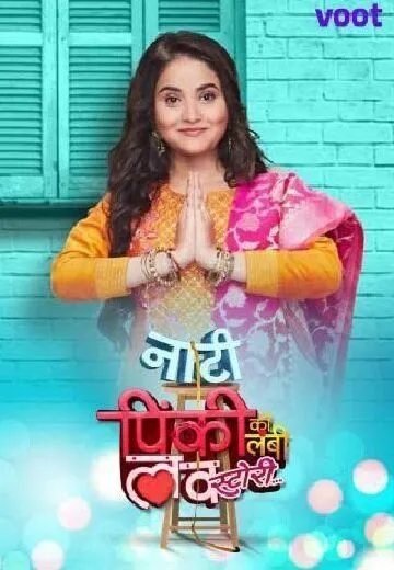 Маленькая Пинки и её история любви / Naati Pinky Ki Lambi Love Story (2020) сериал скачать через торрент в хорошем качестве