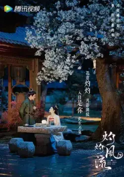 Удивительный талант / Zhuo zhuo feng liu (2023) сериал скачать через торрент в хорошем качестве