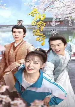 Чудесная судьба / Qi miao de ming yun ya (2021) сериал скачать через торрент в хорошем качестве