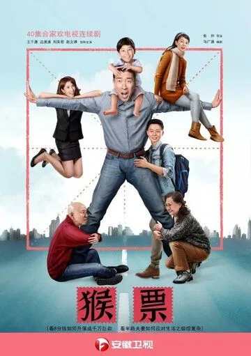 Марки с обезьянами / Hou piao (2017) сериал скачать через торрент в хорошем качестве