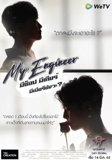 Мой инженер / My Engineer (2020) сериал скачать через торрент в хорошем качестве