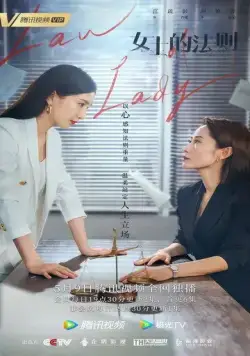 Она – закон / Nu shi de fa ze (2022) сериал скачать через торрент в хорошем качестве