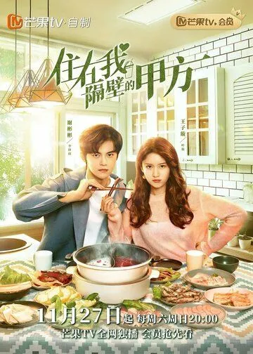 Сторона А, что живёт по соседству / Zhu zai wo ge bi de jia fang (2021) сериал скачать через торрент в хорошем качестве