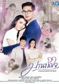 Скрытые чувства / Marn Bang Jai (2020) сериал скачать через торрент в хорошем качестве