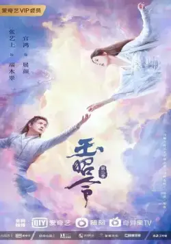 Без границ / Yu zhao ling (2021) сериал скачать через торрент в хорошем качестве