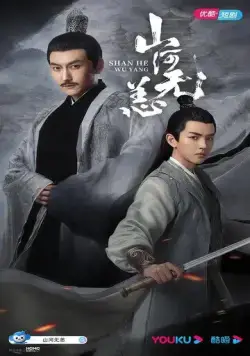 Безмятежный мир / Shan he wu yang (2021) сериал скачать через торрент в хорошем качестве