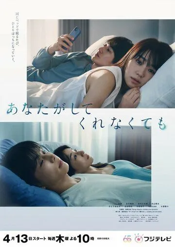 Даже если ты этого не сделаешь / Anata ga Shitekurenakute mo (2023) сериал скачать через торрент в хорошем качестве