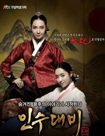 Королева Инсу / Insu daebi (2011) сериал скачать через торрент в хорошем качестве