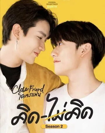 Близкий друг / Close Friend (2021) сериал скачать через торрент в хорошем качестве