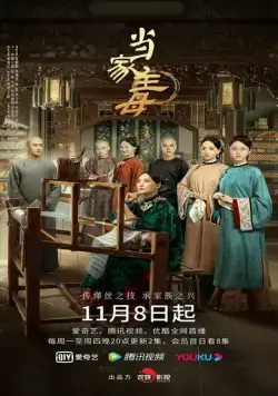 Хозяйка дома / Dang jia zhu mu (2021) сериал скачать через торрент в хорошем качестве