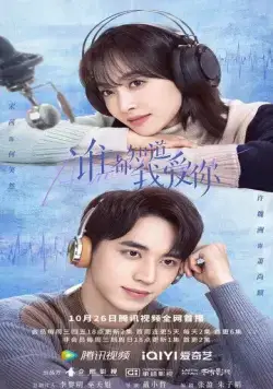 Все знают, что я люблю тебя / Shui dou zhi dao wo ai ni (2022) сериал скачать через торрент в хорошем качестве