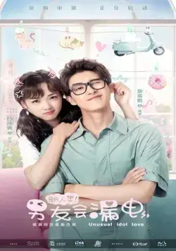 Необычная любовь кумира / Xin ren lei! Nan you hui lou dian (2021) сериал скачать через торрент в хорошем качестве