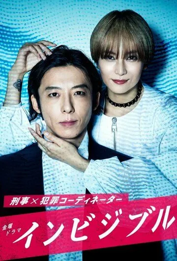 Невидимка / Invisible (2022) сериал скачать через торрент в хорошем качестве