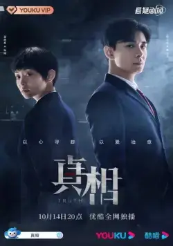 Правда / Zhen xiang (2021) сериал скачать через торрент в хорошем качестве