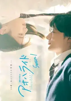 Неудержимая юность / Ao Haru Ride (2023) сериал скачать через торрент в хорошем качестве