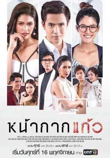 Стеклянная маска / Nakark Kaew (2018) сериал скачать через торрент в хорошем качестве