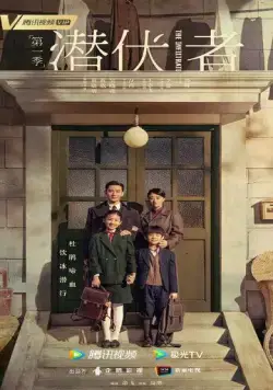 Лазутчик / Qian xing zhe (2023) сериал скачать через торрент в хорошем качестве