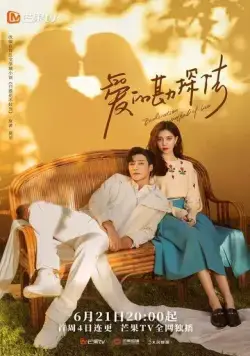 Методы исследования любви / Ai de kan tan fa (2023) сериал скачать через торрент в хорошем качестве