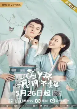 Я не могу позволить себе эту служанку / Zhe ya huan wo yong bu qi (2021) сериал скачать через торрент в хорошем качестве