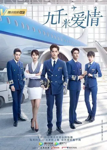 Девять километров любви / Jiu qian mi ai qing (2019) сериал скачать через торрент в хорошем качестве