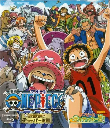 Ван-Пис: Футбольный король мечты! / One piece: Yume no sakka-o! (2002) мультфильм скачать через торрент в хорошем качестве