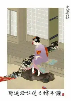 Опасайтесь огня / Hi no Youjin (2012) мультфильм скачать через торрент в хорошем качестве