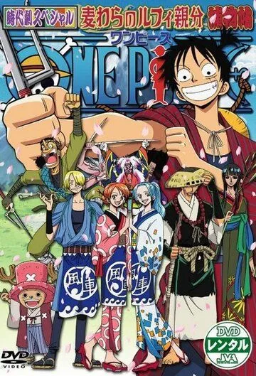 Ван-Пис: История детектива Мугивары / One Piece Jidaigeki Special: Luffy Oyabun Torimonocho (2005) мультфильм скачать через торрент в хорошем качестве