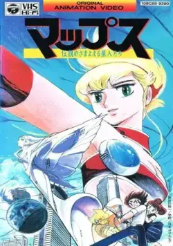 Звёздная карта: Легендарное племя звёздных кочевников / MAPS: Densetsu no Samayoeru Seijin-tachi (1987) мультфильм скачать через торрент в хорошем качестве