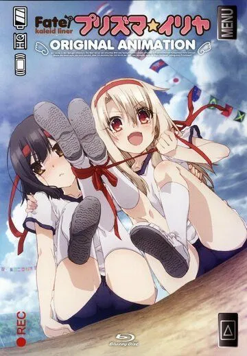 Судьба: Девочка-волшебница Иллия OVA / Fate/kaleid liner Prisma Illya: Undoukai de Dance! (2014) мультфильм скачать через торрент в хорошем качестве