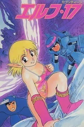 Эльф 17 / Elf 17 (1987) мультфильм скачать через торрент в хорошем качестве