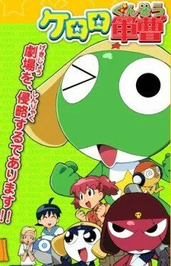 Сержант Кэроро. Фильм 1 / Chô gekijô-ban Keroro gunsô (2006) мультфильм скачать через торрент в хорошем качестве