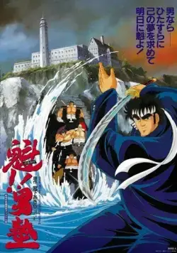 Вперёд, школьник! Фильм / Sakigake!! Otokojuku Movie (1988) мультфильм скачать через торрент в хорошем качестве