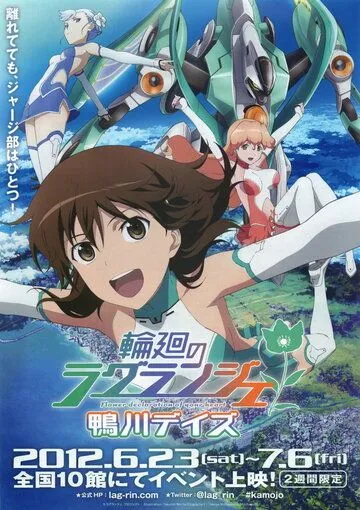 Цветок вечности: Дни Камогавы / Rinne no Lagrange: Kamogawa Days (2012) мультфильм скачать через торрент в хорошем качестве