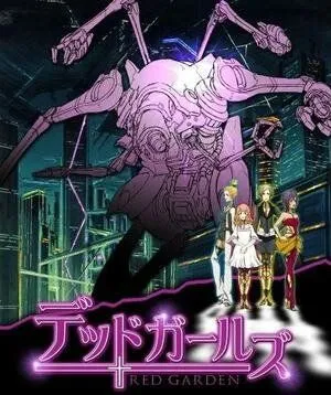 Красный сад / Deddo gâruzu (2007) мультфильм скачать через торрент в хорошем качестве