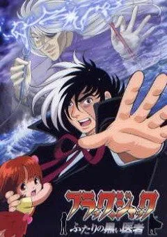 Черный Джек 2 / Black Jack: Futari no kuroi isha (2005) мультфильм скачать через торрент в хорошем качестве