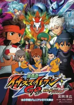 Одиннадцать молний: Нерушимая связь. Грифон / Inazuma Eleven Go: Kyuukyoku no Kizuna Gryphon (2011) мультфильм скачать через торрент в хорошем качестве