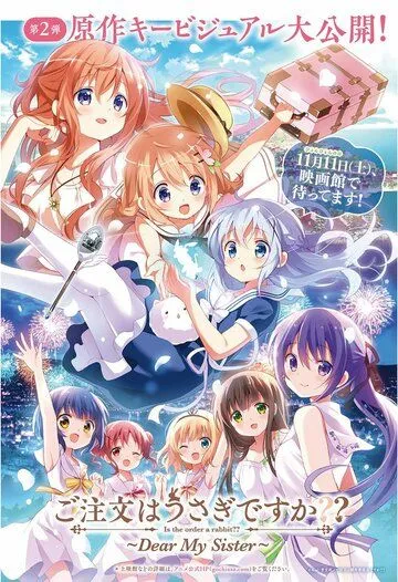 Заказывали кролика? 2: Моя дорогая сестра / Gochuumon wa Usagi desu ka?? Dear My Sister (2017) мультфильм скачать через торрент в хорошем качестве