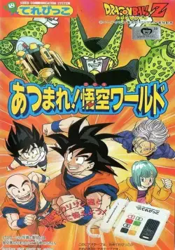 Драконий жемчуг Зет: Мир Гоку / Dragon Ball Z: Atsumare! Gokuu World (1992) мультфильм скачать через торрент в хорошем качестве