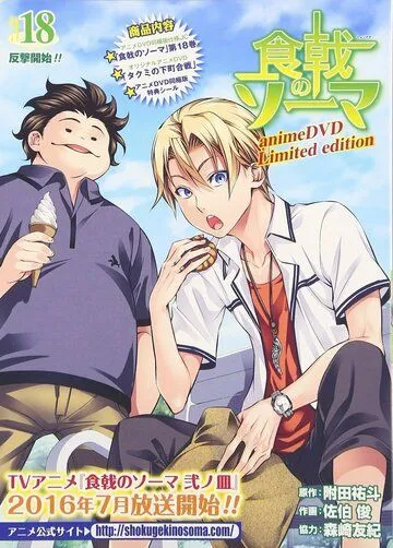 Повар-боец Сома OVA / Shokugeki no Souma OVA (2015) мультфильм скачать через торрент в хорошем качестве