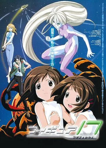 Фигура 17: Цубаса и Хикару / Figure 17: Tsubasa & Hikaru (2001) мультфильм скачать через торрент в хорошем качестве