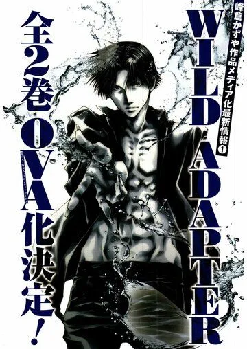 Дикий адаптер / Wild Adapter (2014) мультфильм скачать через торрент в хорошем качестве