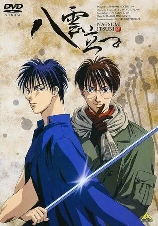 Восемь восходящих облаков / Yakumotatsu (1997) мультфильм скачать через торрент в хорошем качестве