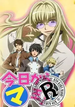 Отныне Мао, король демонов! R / Kyou kara Maou! R (2007) мультфильм скачать через торрент в хорошем качестве